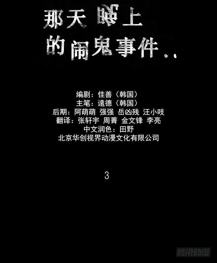 那天晚上的闹鬼事件-第22话