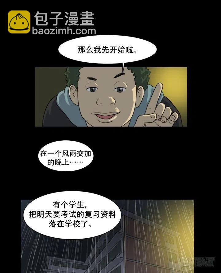 那天晚上的闹鬼事件-第22话