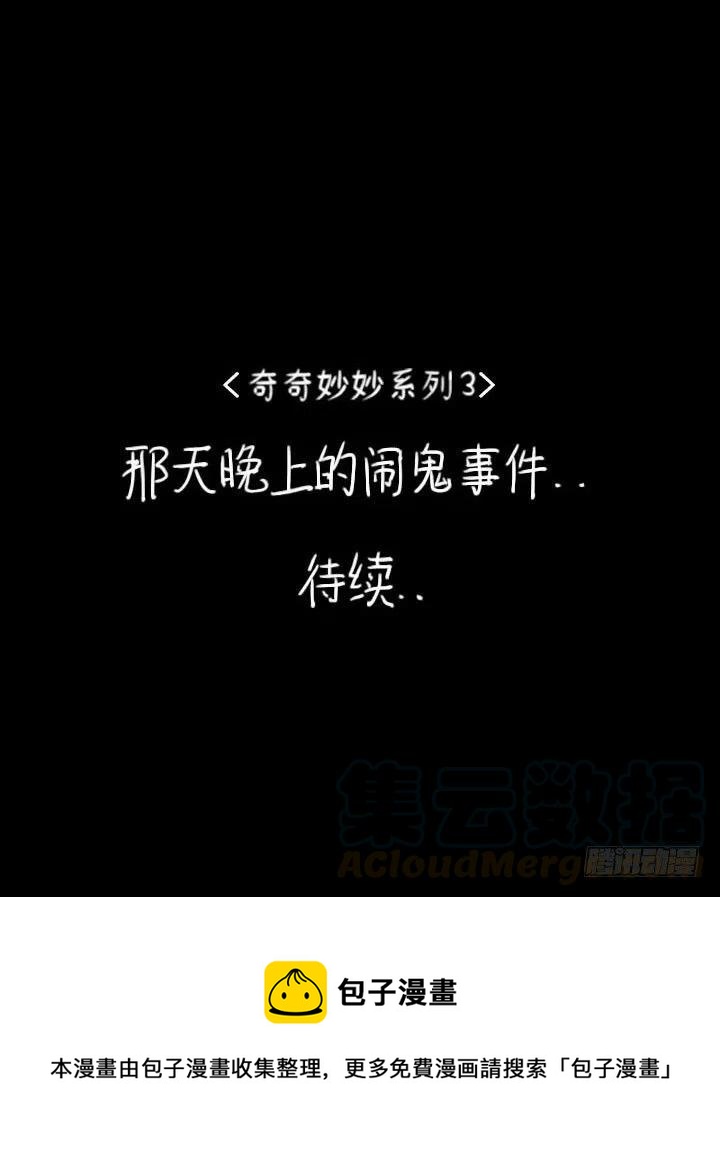 那天晚上的闹鬼事件-第22话