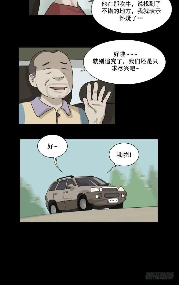 那天晚上的闹鬼事件-第22话