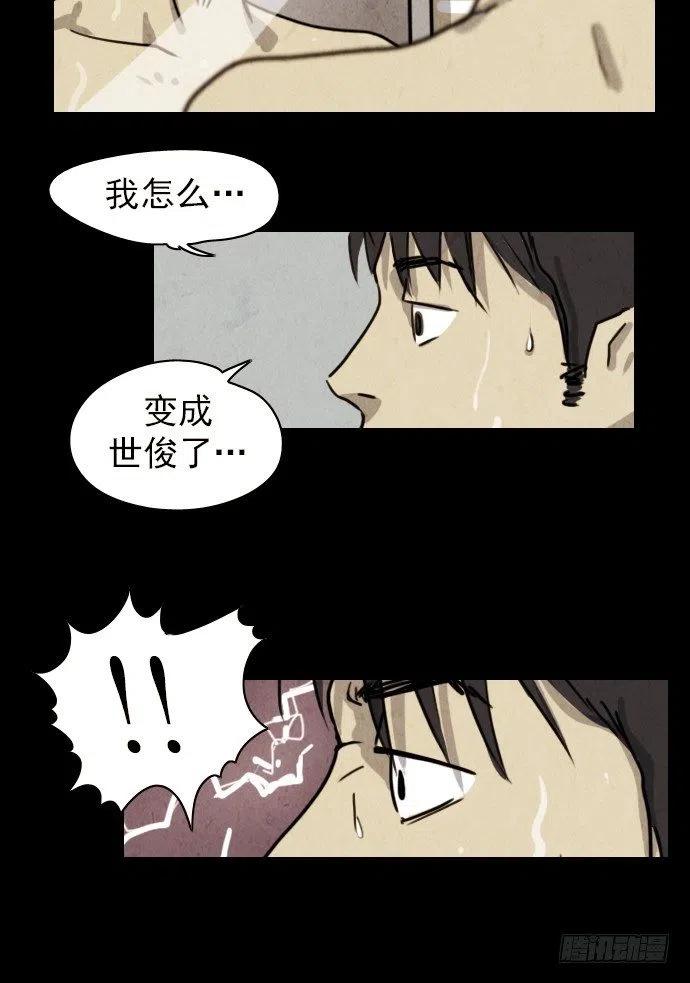 我杀了我自己-第24话