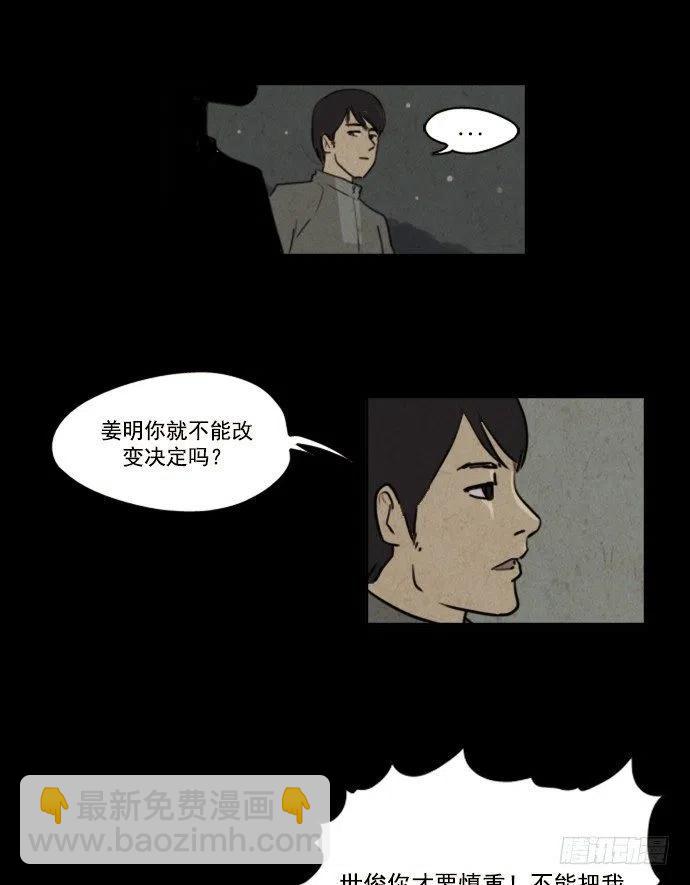 我杀了我自己-第24话