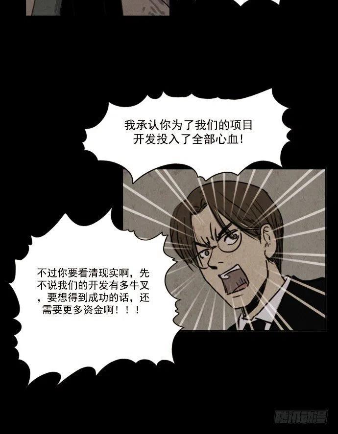 我杀了我自己-第24话