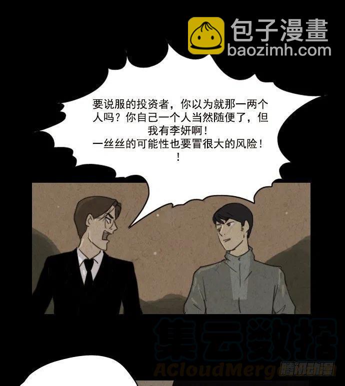 我杀了我自己-第24话