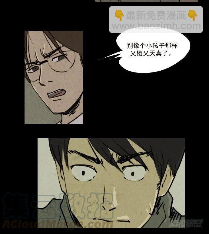 我杀了我自己-第24话