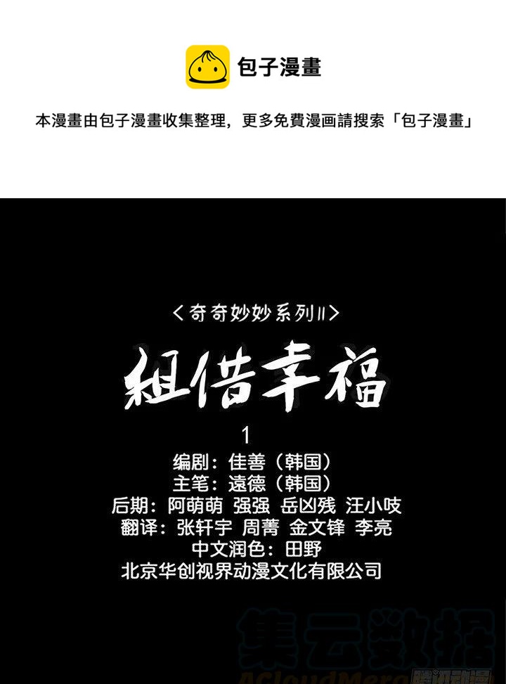 租借幸福-第30话