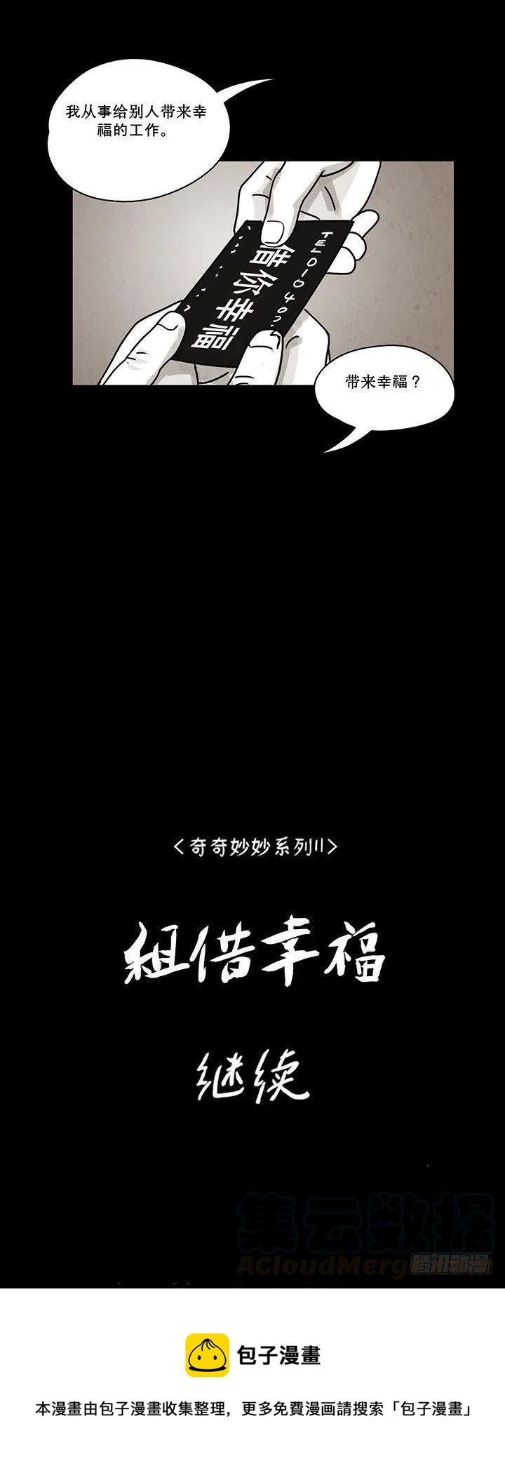 租借幸福-第30话