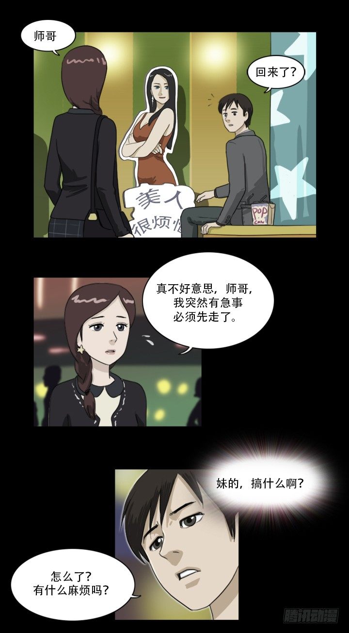 美人(1/2)-第10话