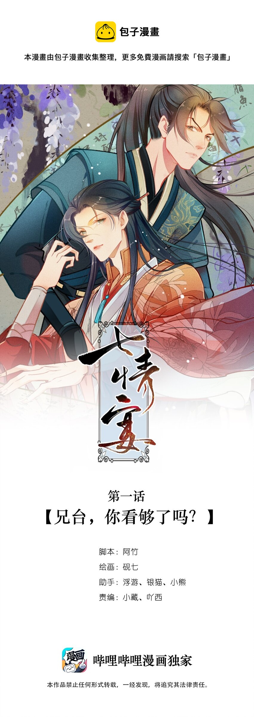 001 兄台，你看够了吗？-第2话