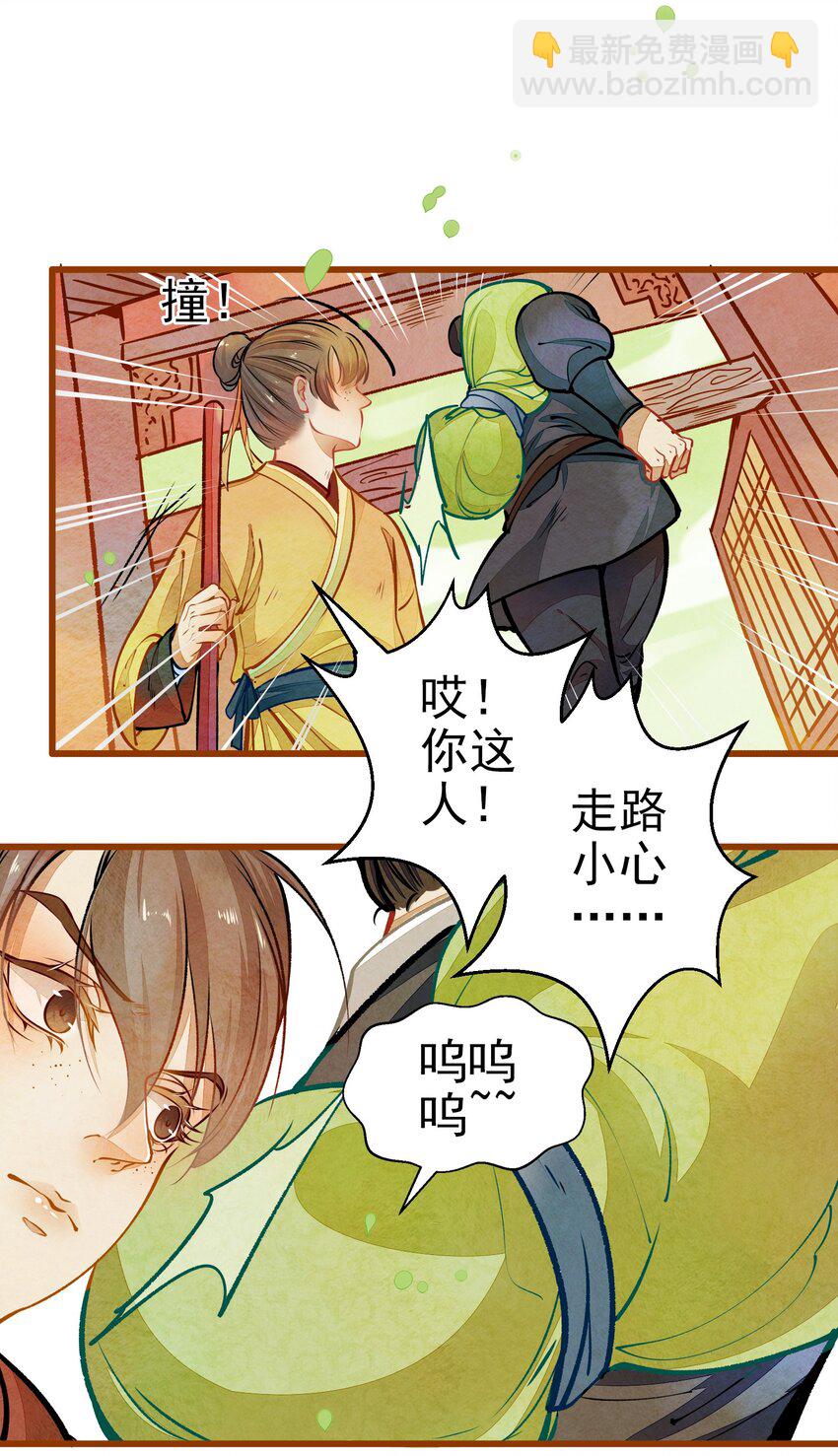 001 兄台，你看够了吗？-第2话