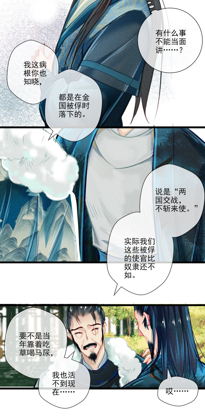 025 撕破脸皮-第26话