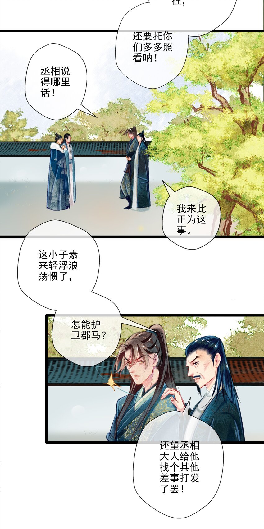 025 撕破脸皮-第26话