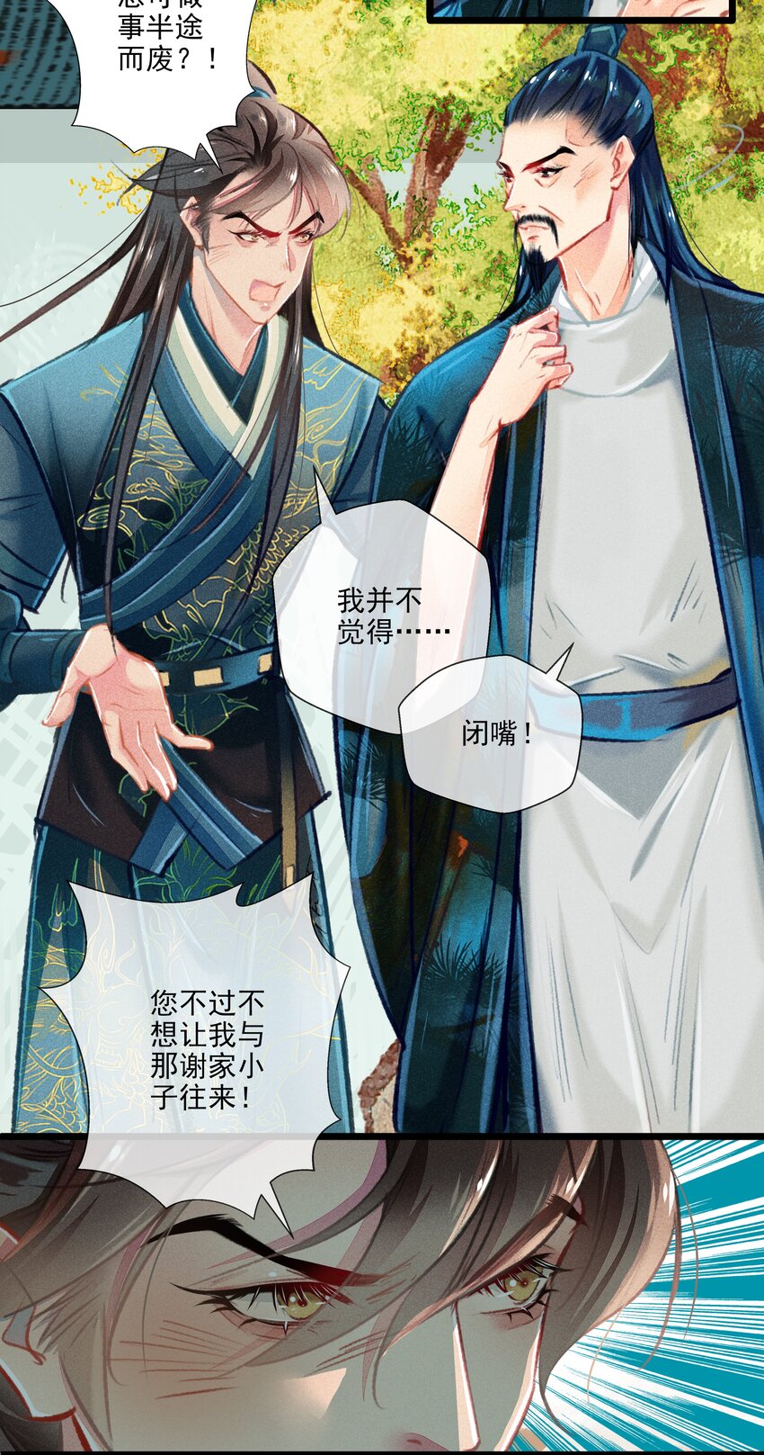 025 撕破脸皮-第26话