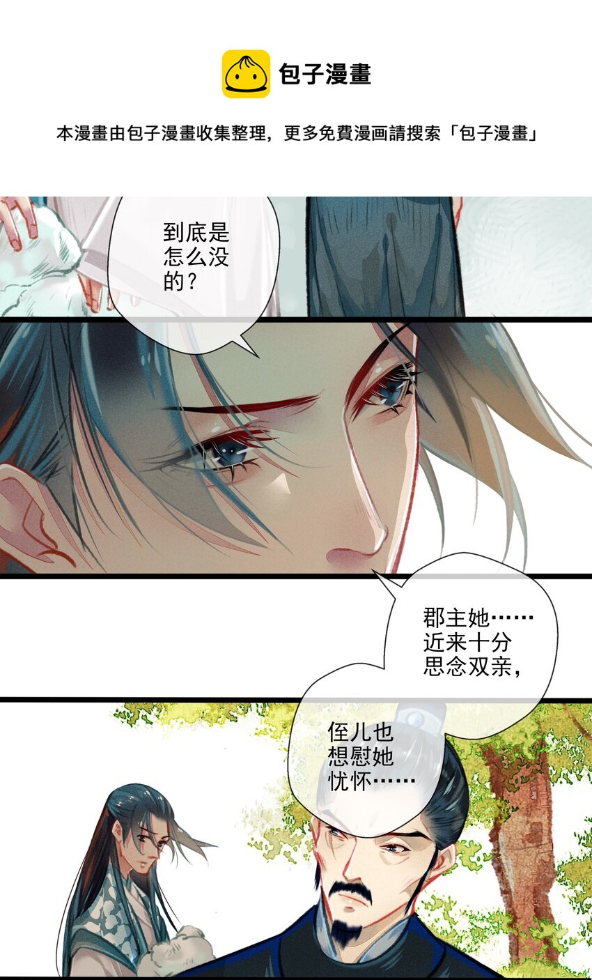 025 撕破脸皮-第26话