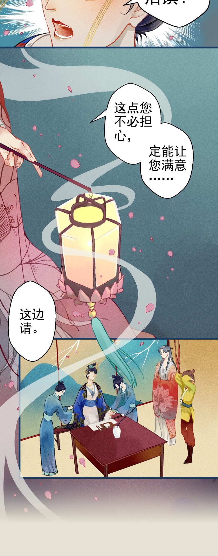 003 胭脂鱼-第4话