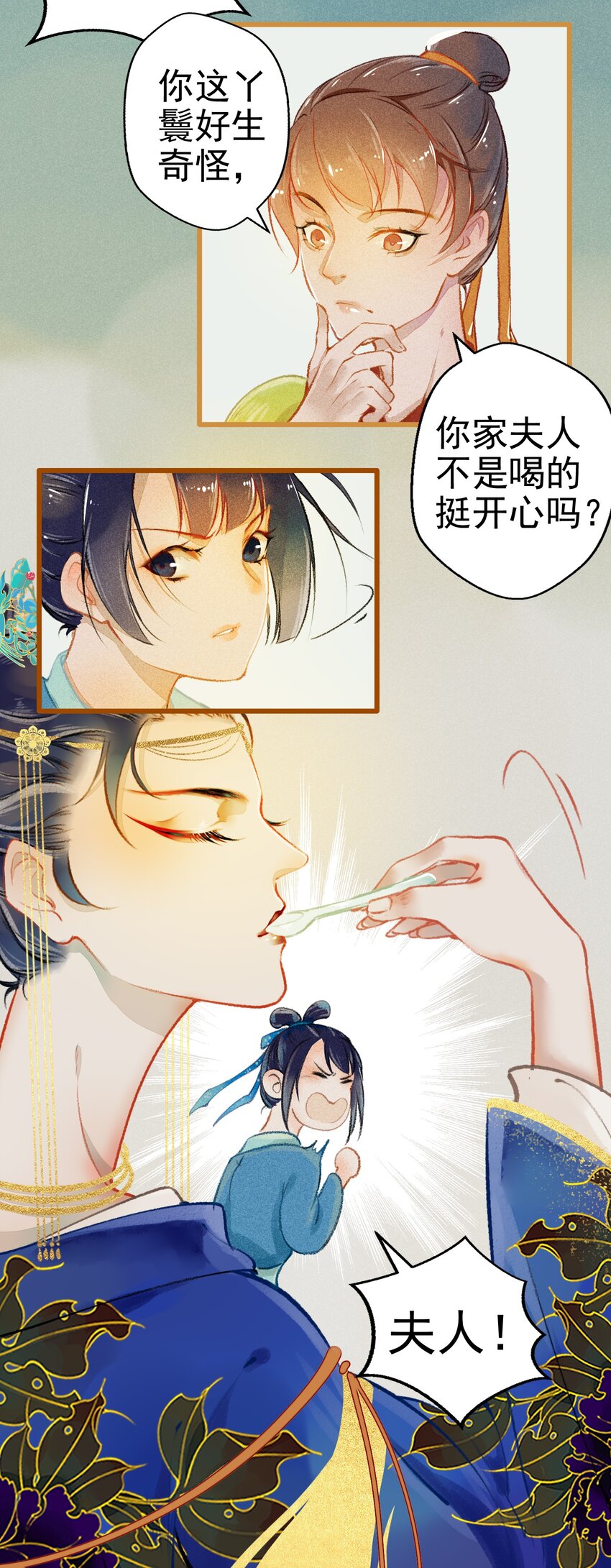 003 胭脂鱼-第4话