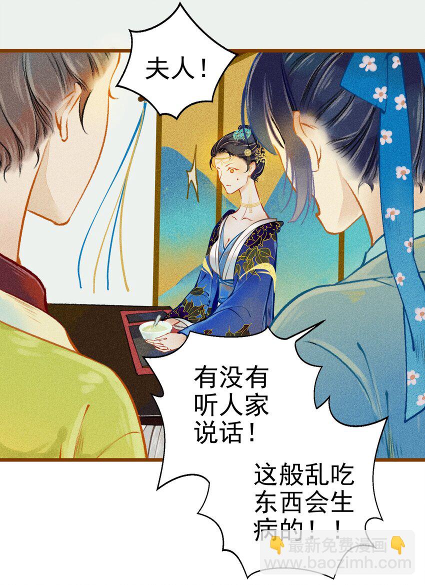 003 胭脂鱼-第4话