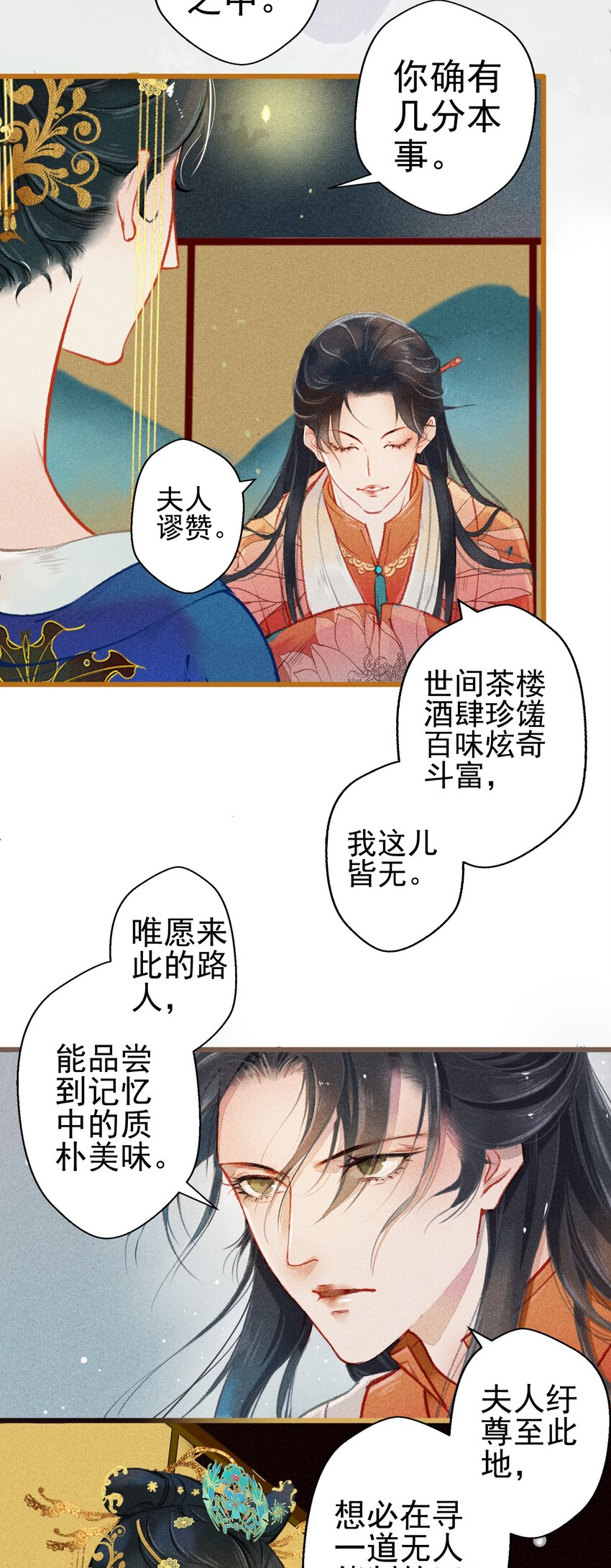 003 胭脂鱼-第4话