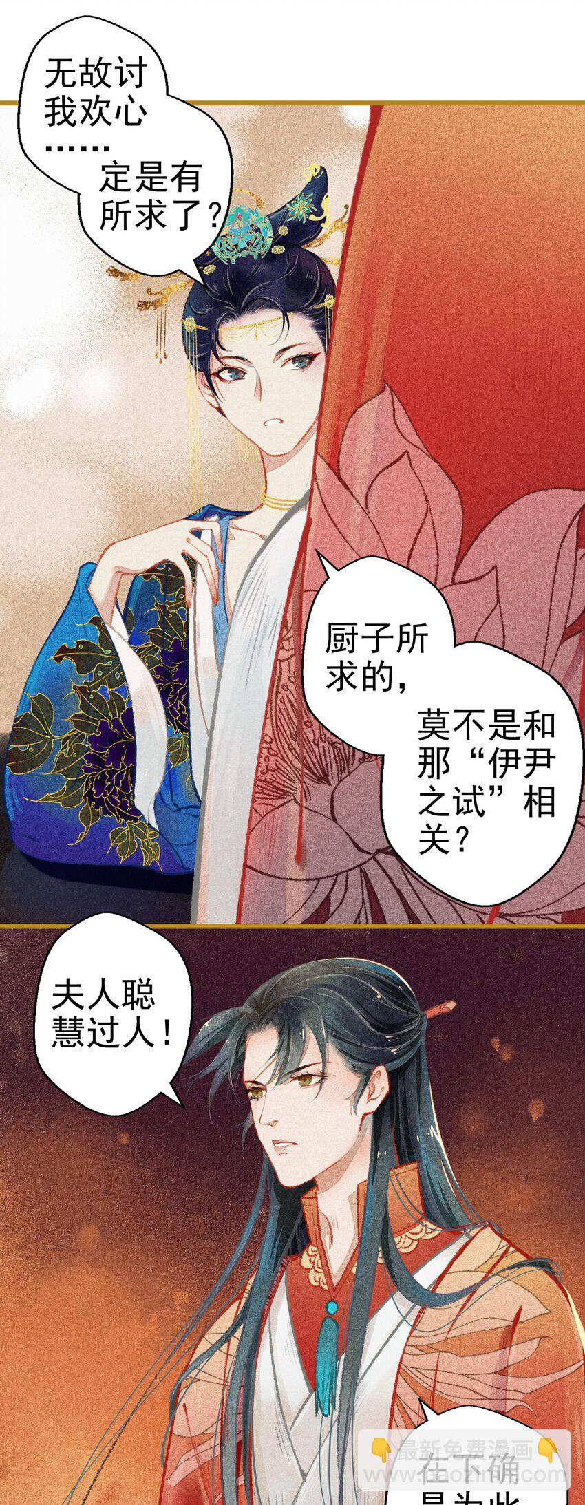 003 胭脂鱼-第4话