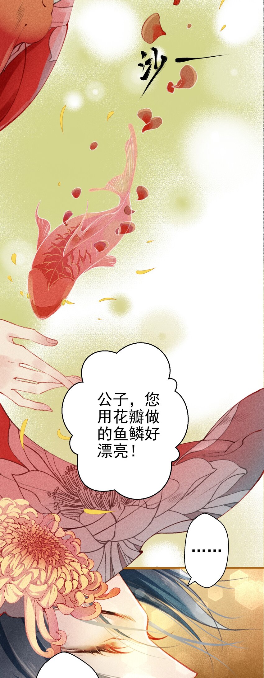 七情宴 - 003 胭脂魚 - 2