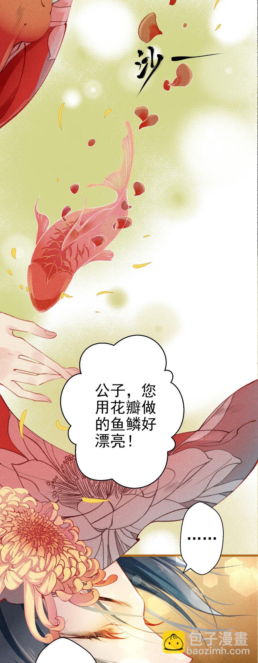 003 胭脂鱼-第4话