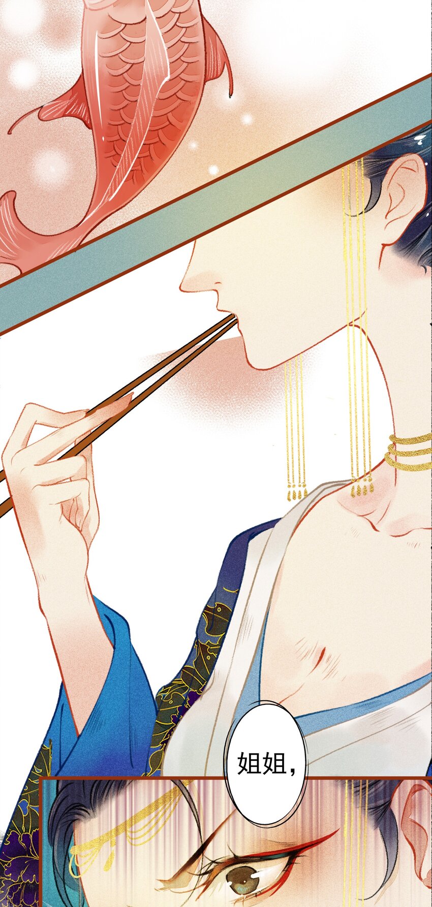 003 胭脂鱼-第4话