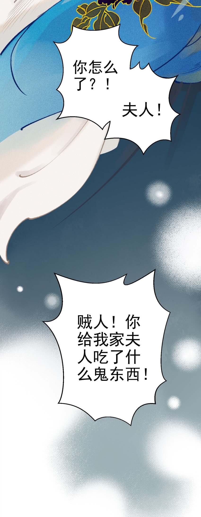 003 胭脂鱼-第4话