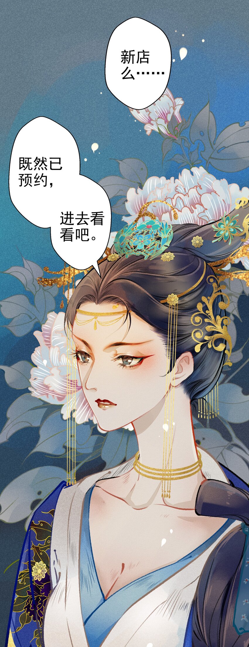 003 胭脂鱼-第4话