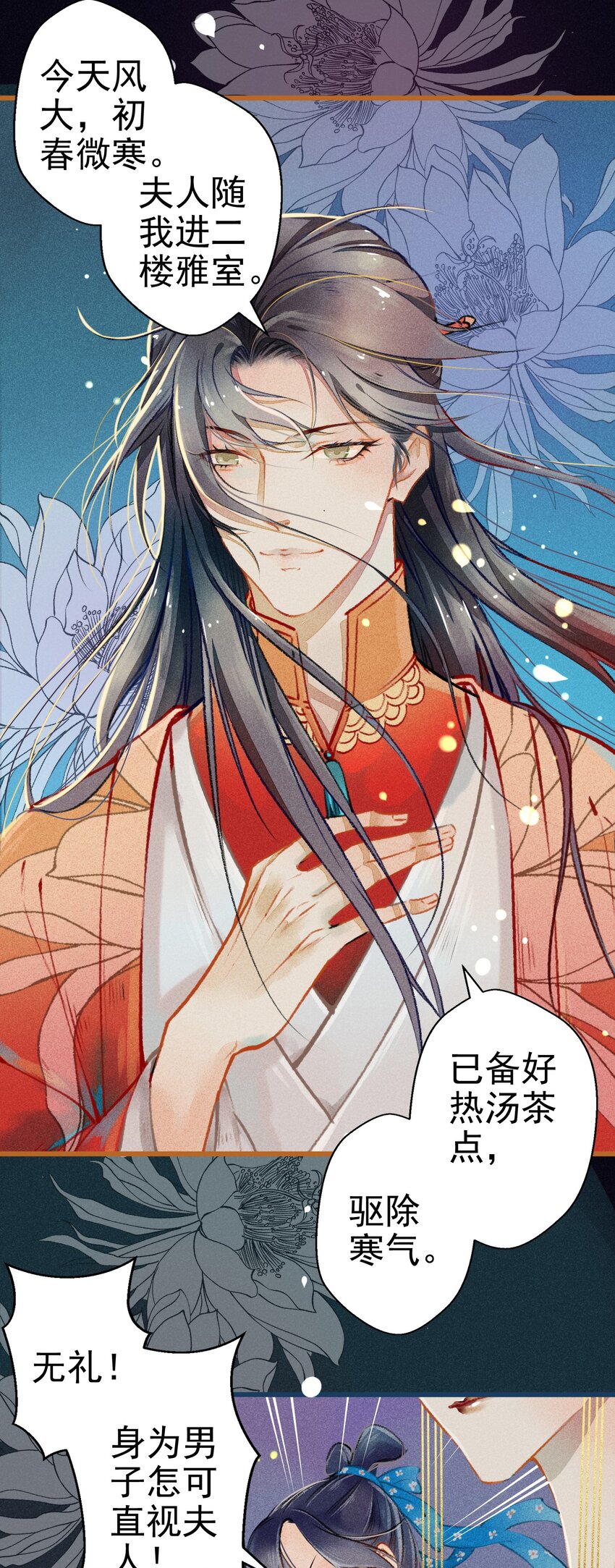 003 胭脂鱼-第4话