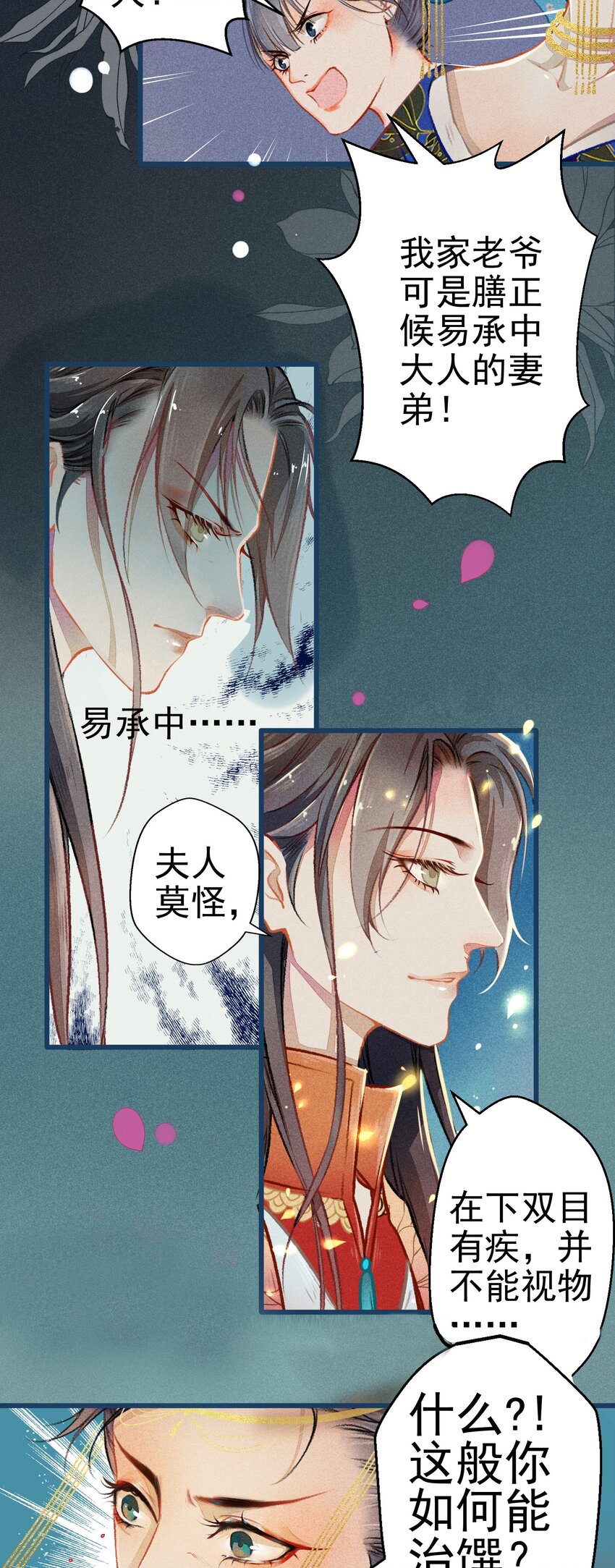 003 胭脂鱼-第4话