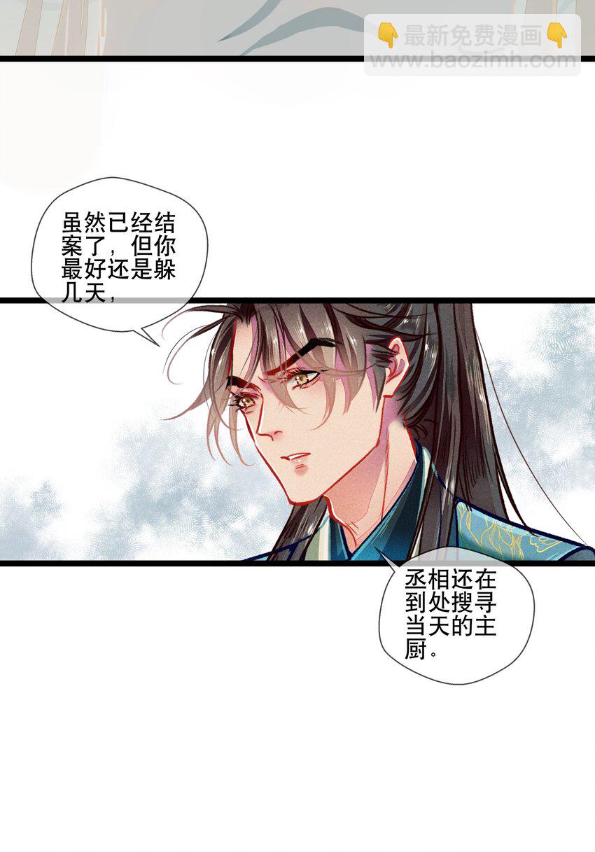 037 坦诚相待-第38话