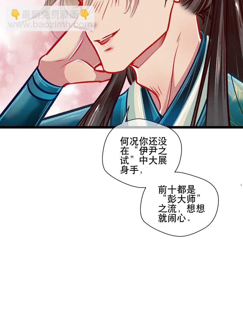 037 坦诚相待-第38话