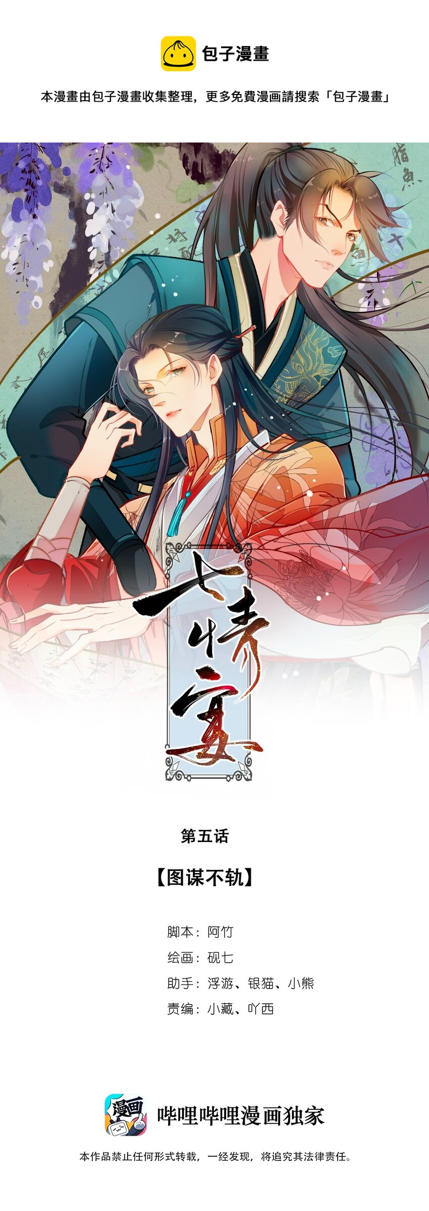 005 图谋不轨-第6话