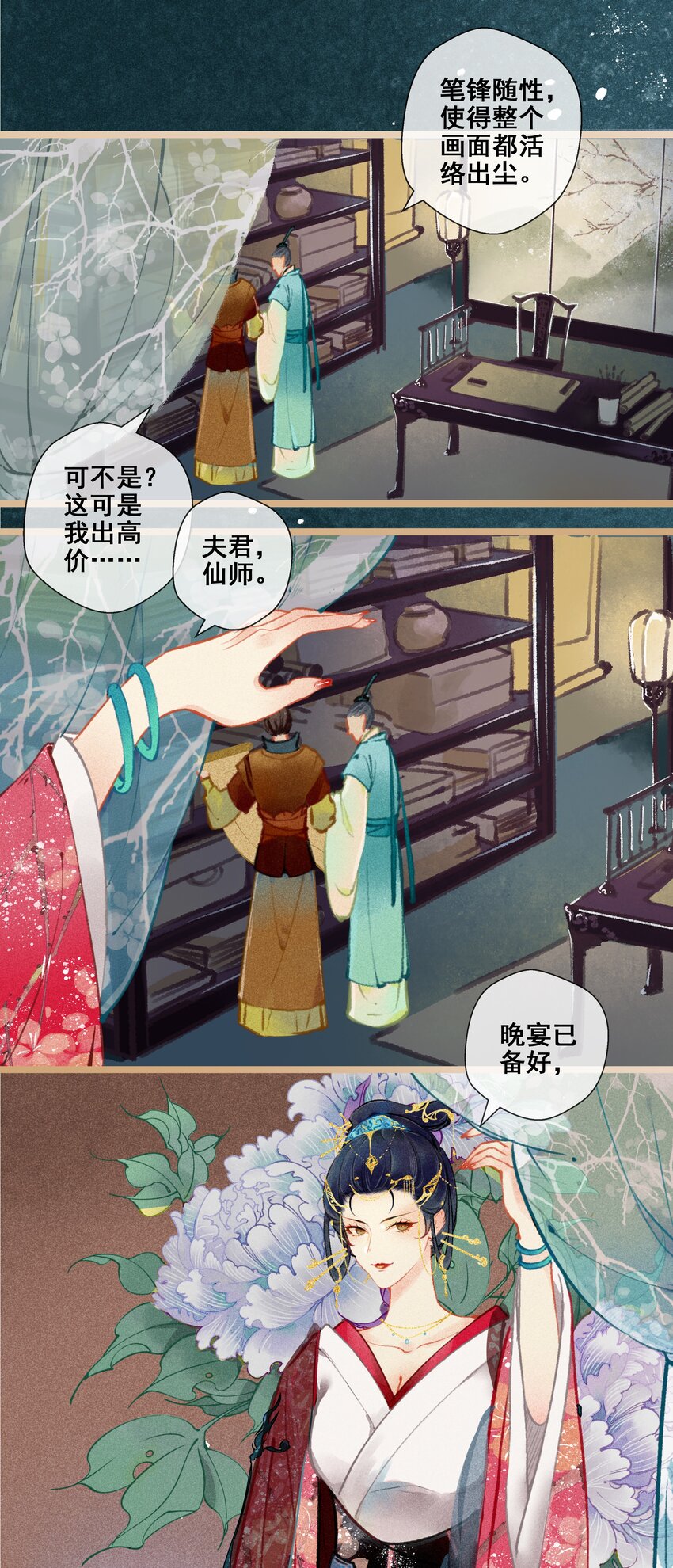 005 图谋不轨-第6话