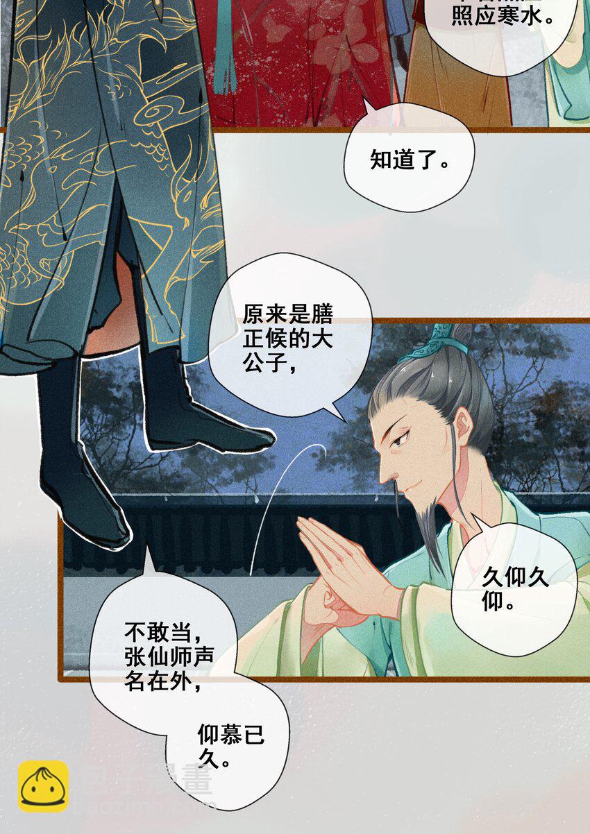 005 图谋不轨-第6话