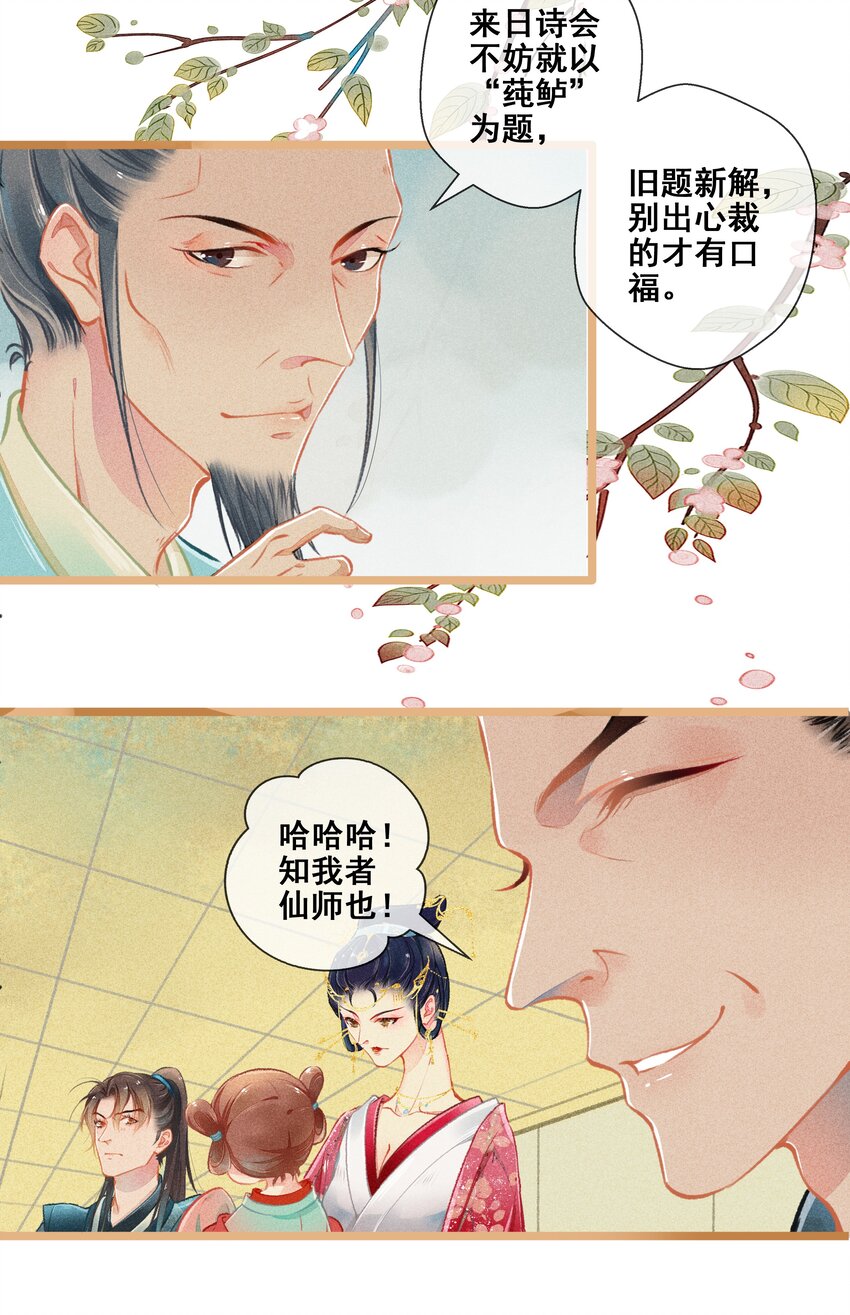 005 图谋不轨-第6话