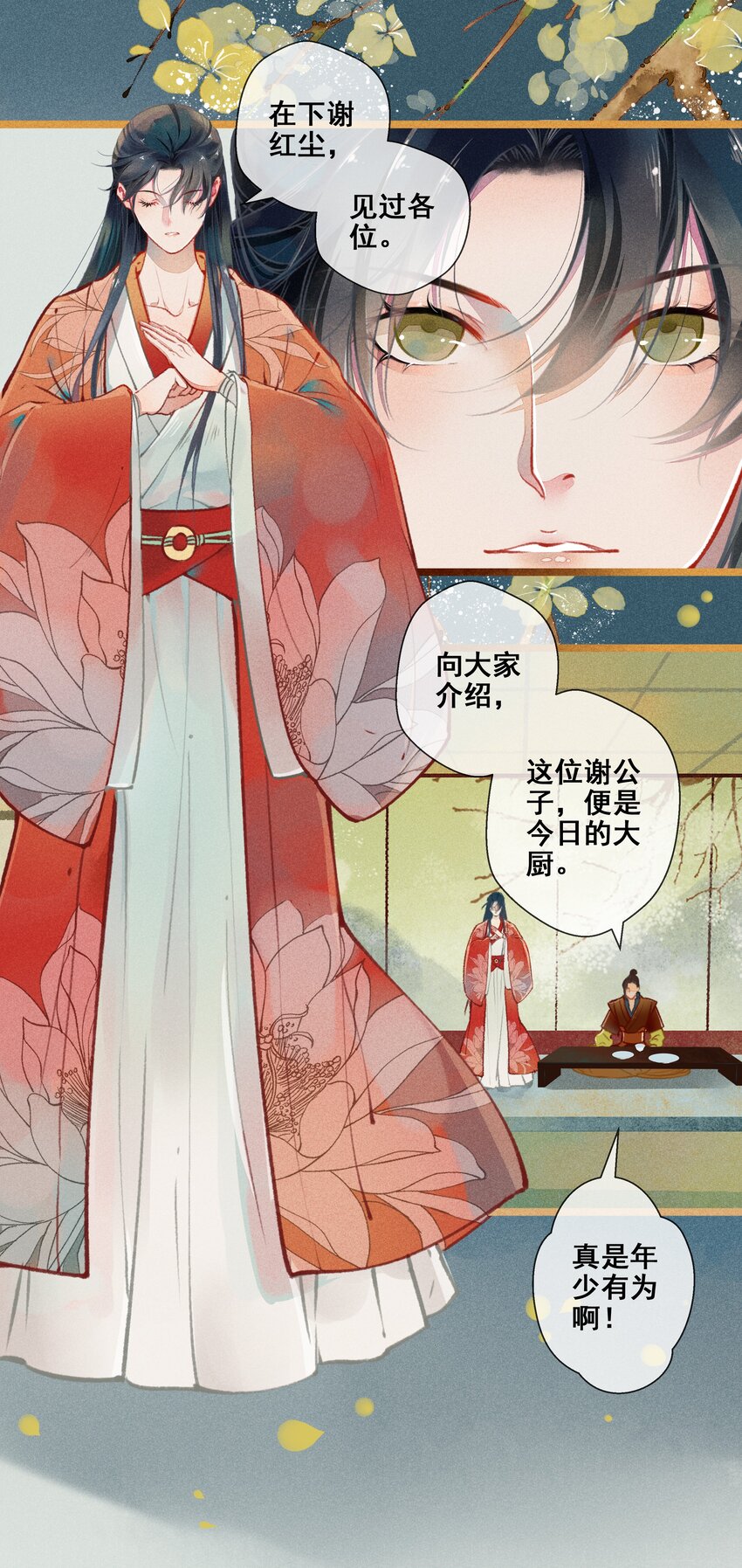 005 图谋不轨-第6话