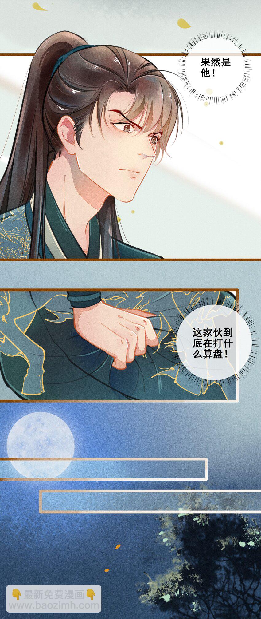 005 图谋不轨-第6话