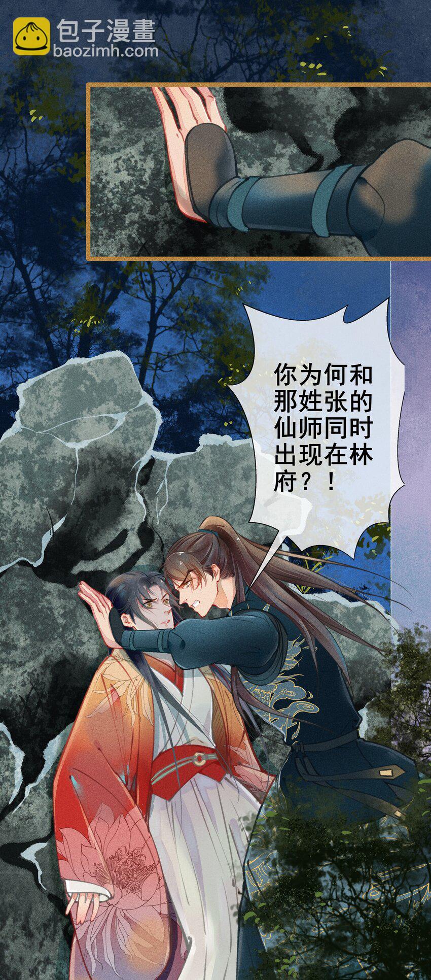 005 图谋不轨-第6话