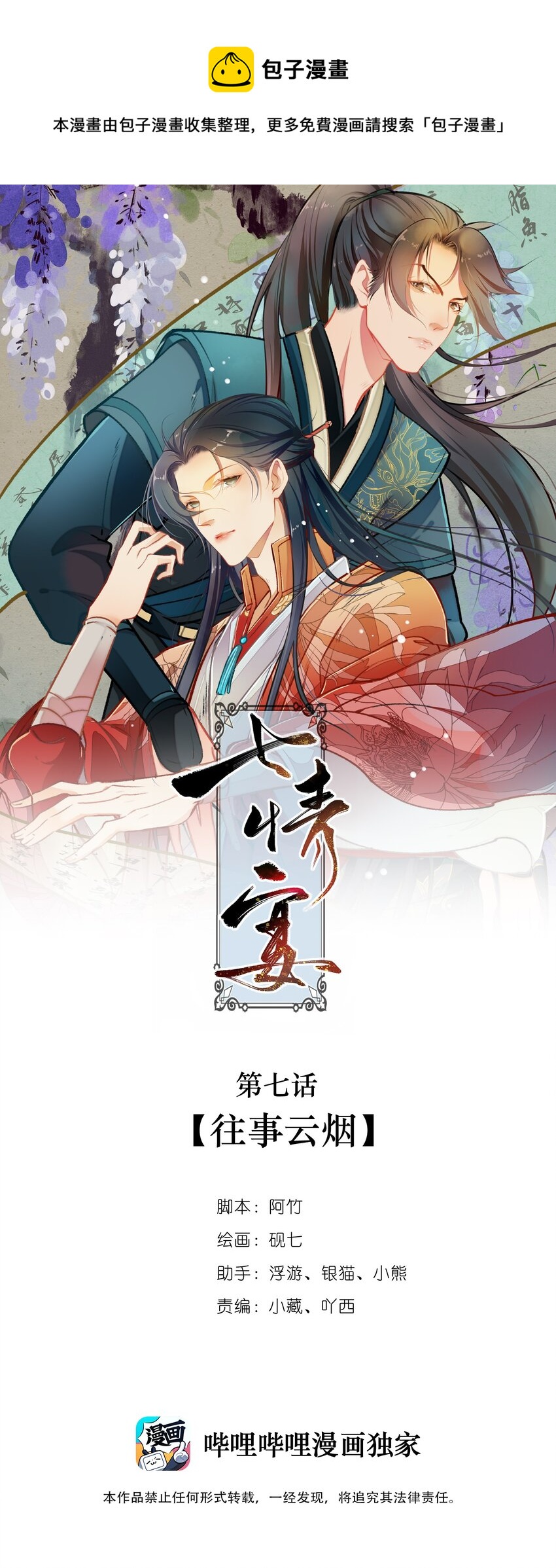 007 往事云烟-第8话