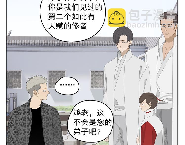 第26话 修者聚会（三）争执(1/2)-第26话