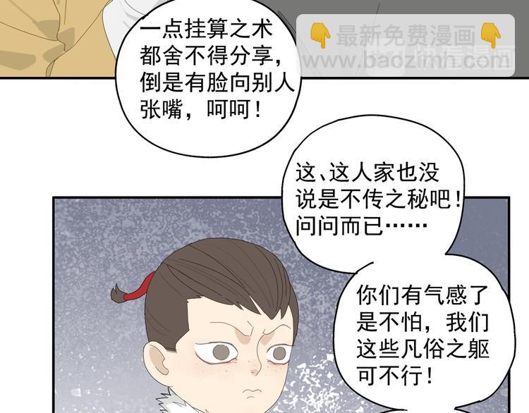 第26话 修者聚会（三）争执(1/2)-第26话