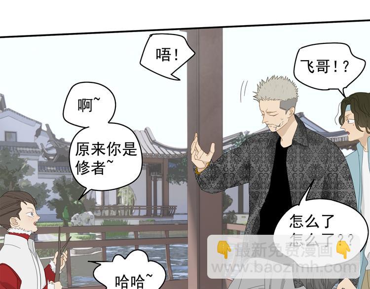 第26话 修者聚会（三）争执(1/2)-第26话