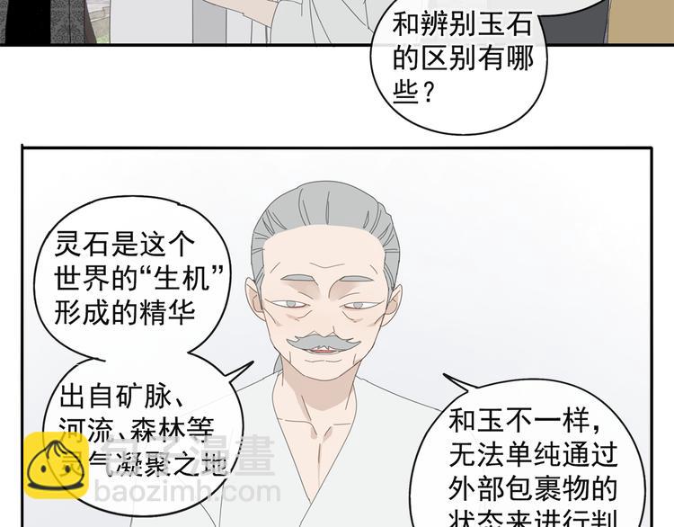 第28话 修者聚会（五）心机-第28话