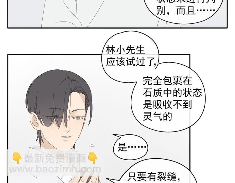 第28话 修者聚会（五）心机-第28话