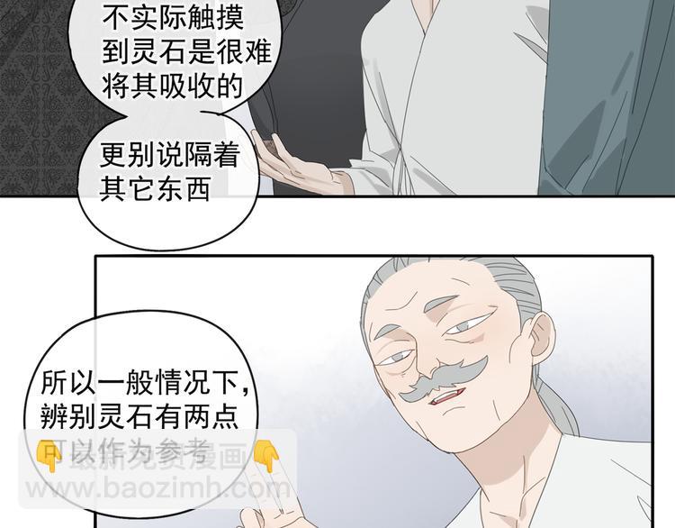 第28话 修者聚会（五）心机-第28话