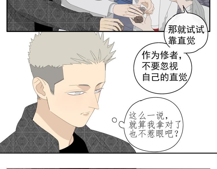 第28话 修者聚会（五）心机-第28话