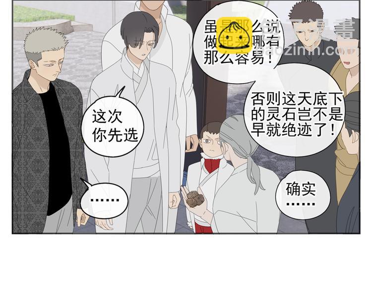 第28话 修者聚会（五）心机-第28话