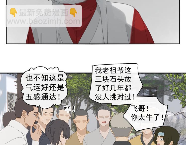 第28话 修者聚会（五）心机-第28话