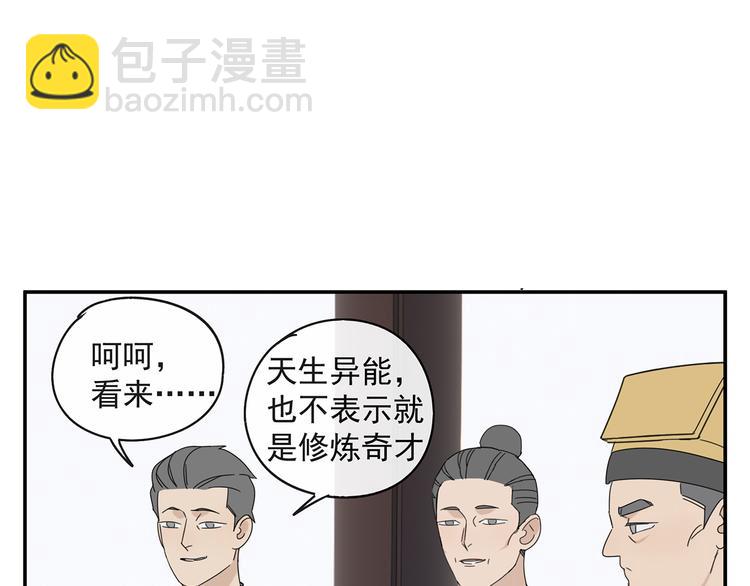 第28话 修者聚会（五）心机-第28话